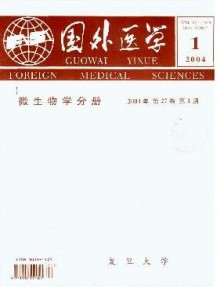 国外医学·微生物学分册期刊